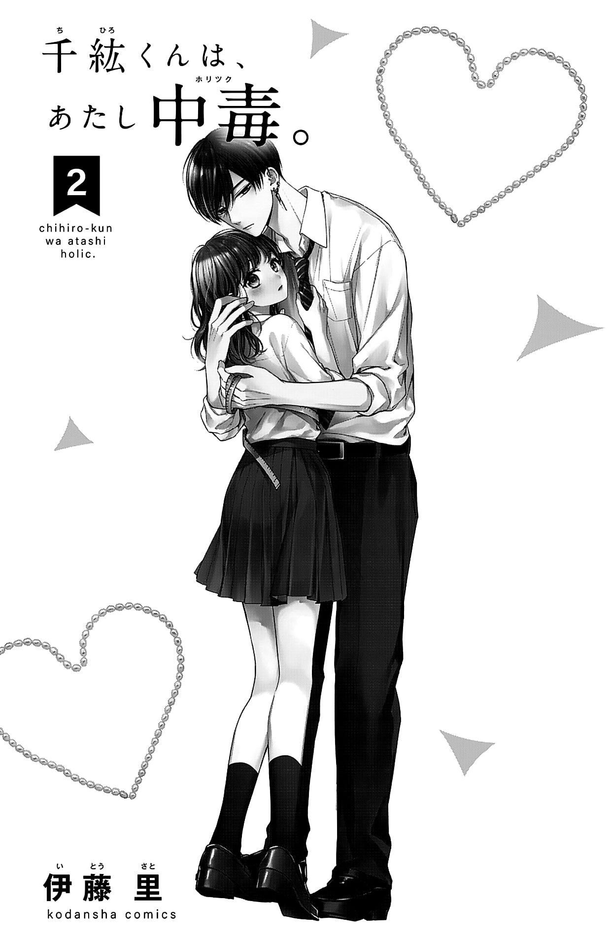 Chihiro-Kun Wa, Atashi Holic - Chapter 5: A Gentle Collar