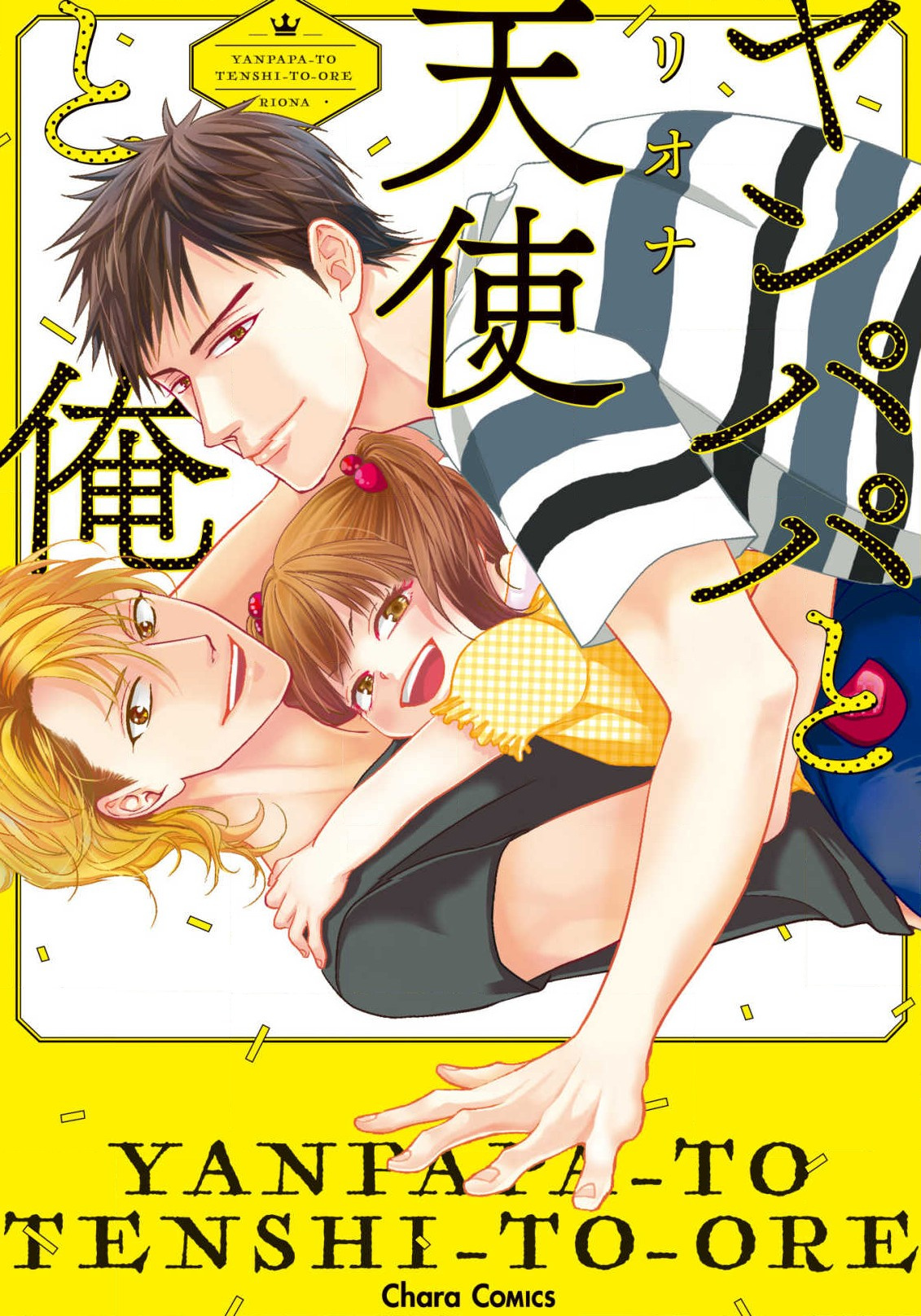 Yanpapa To Tenshi To Ore - Chapter 1