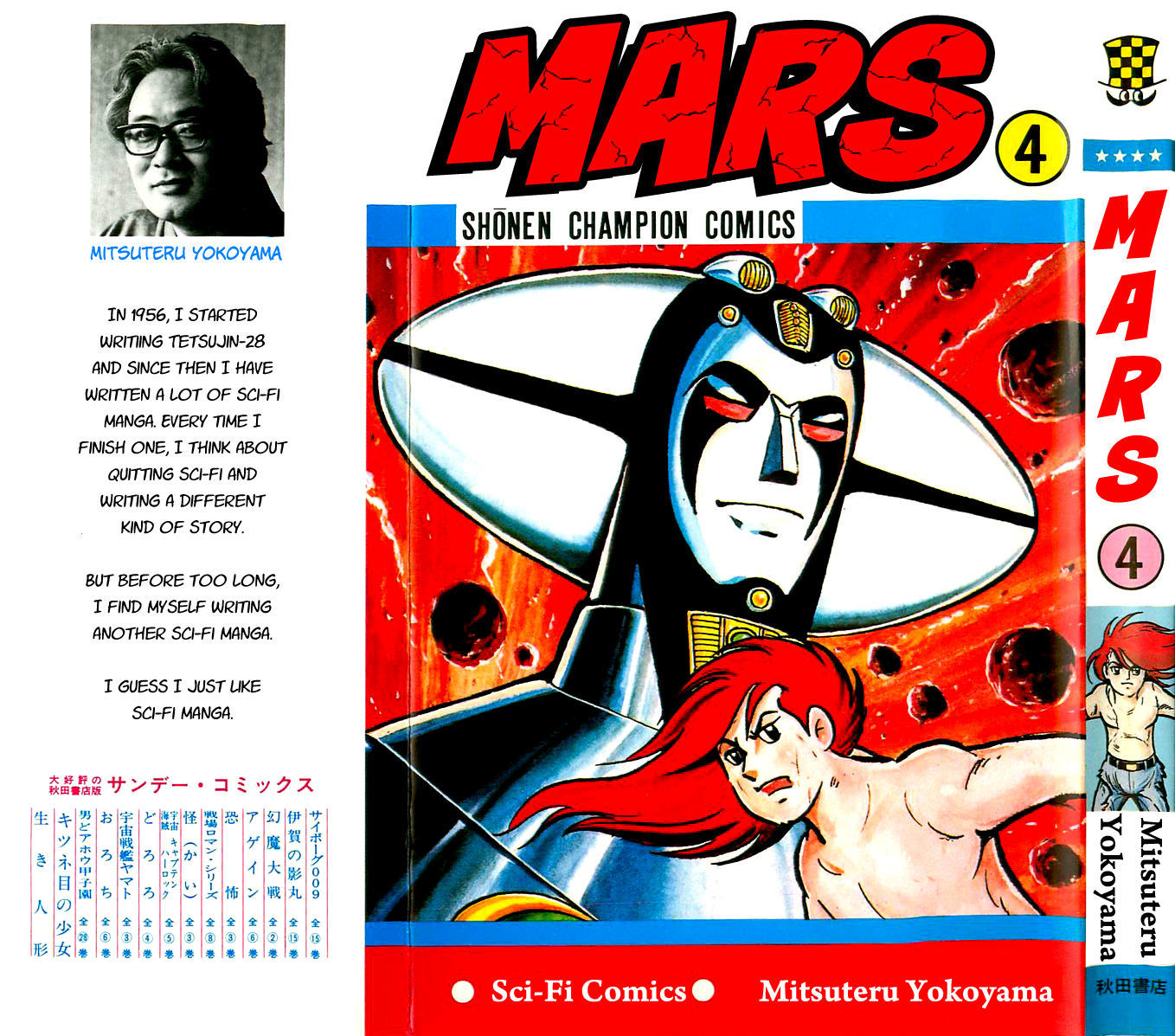 Mars (Yokoyama Mitsuteru) - Vol.4 Chapter 19 : The Earthquake