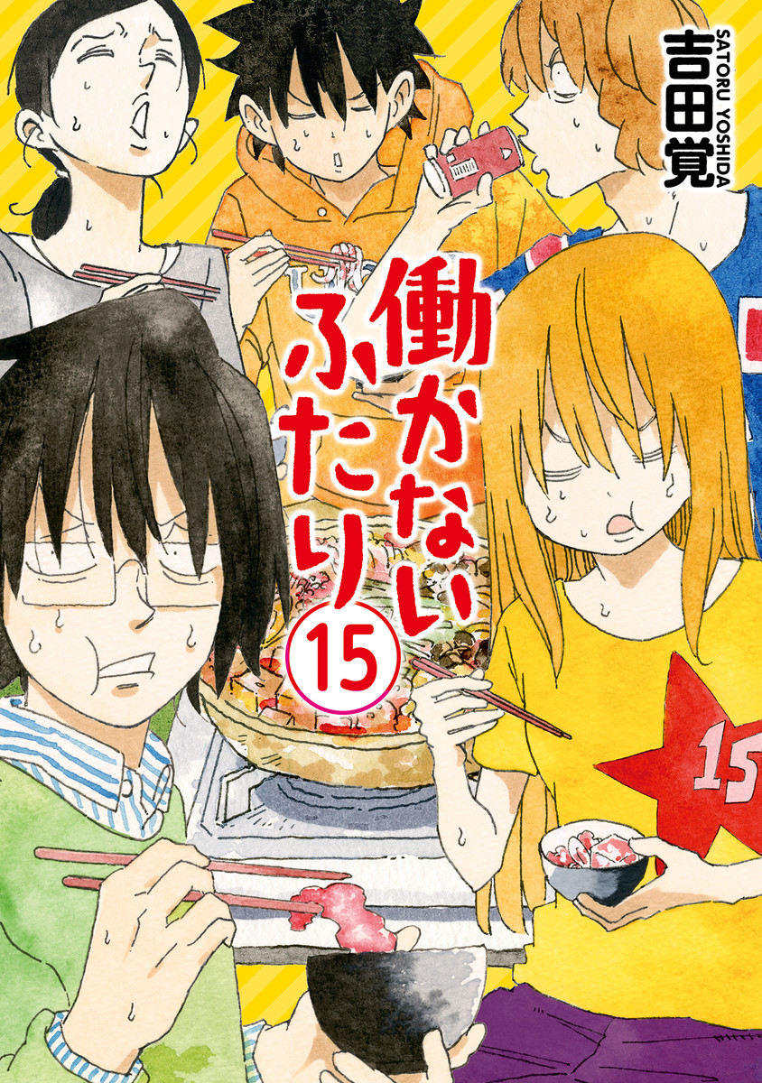 Hatarakanai Futari - Vol.15 Chapter 948.5: Volume Extras