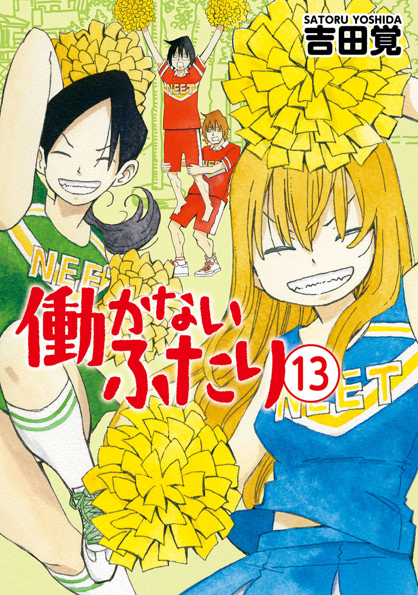 Hatarakanai Futari - Vol.13 Chapter 833.5: Volume Extras