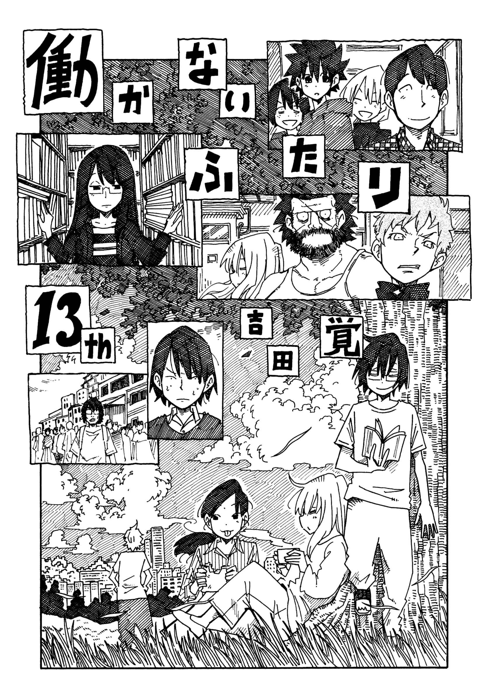 Hatarakanai Futari - Vol.13 Chapter 833.5: Volume Extras