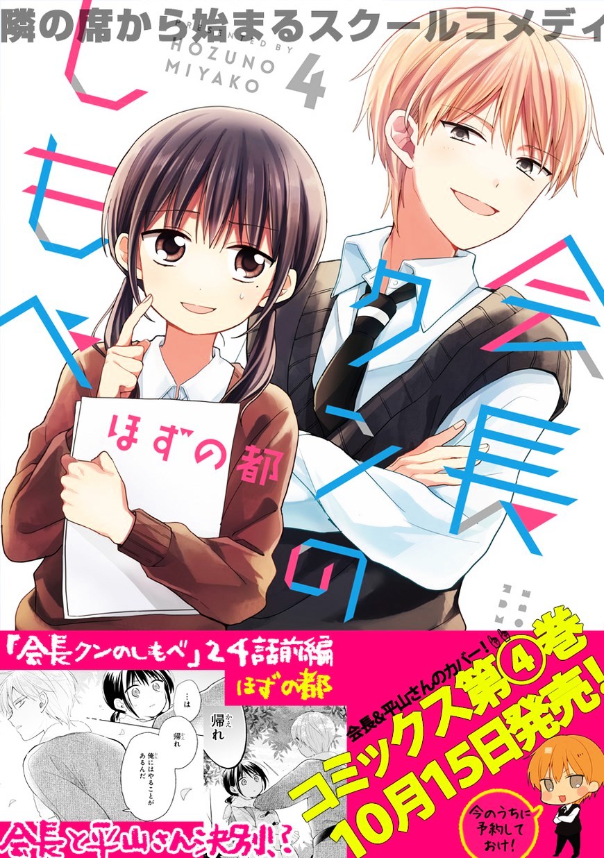 Kaichou-Kun No Shimobe - Vol.4 Chapter 24 : [Final Chapter]