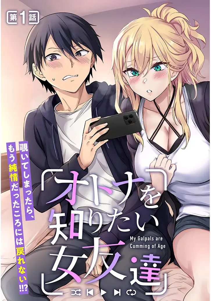 Otona O Shiritai Onnatomodachi - Chapter 1.1