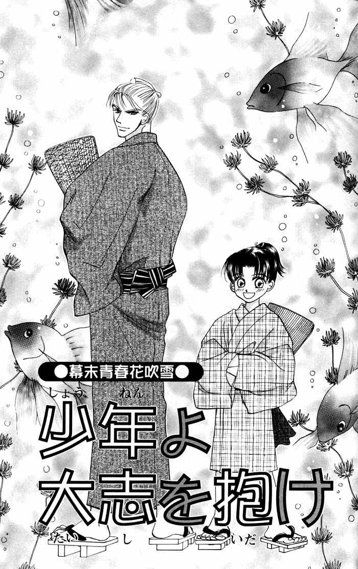 Bakumatsu Seishun Hanafubuki - Vol.1 Chapter 2 : Ambitious Boys