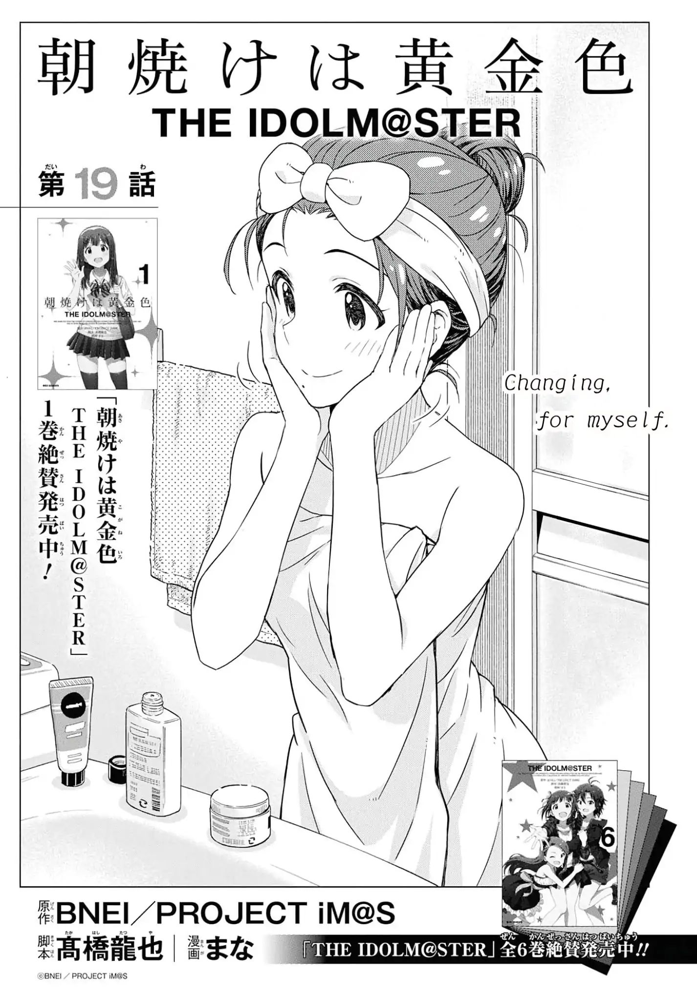 The Idolm@Ster: Asayake Wa Koganeiro - Vol.1 Chapter 19: Changing For Myself