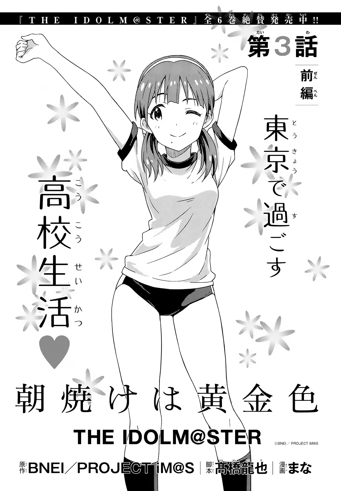 The Idolm@Ster: Asayake Wa Koganeiro - Chapter 3