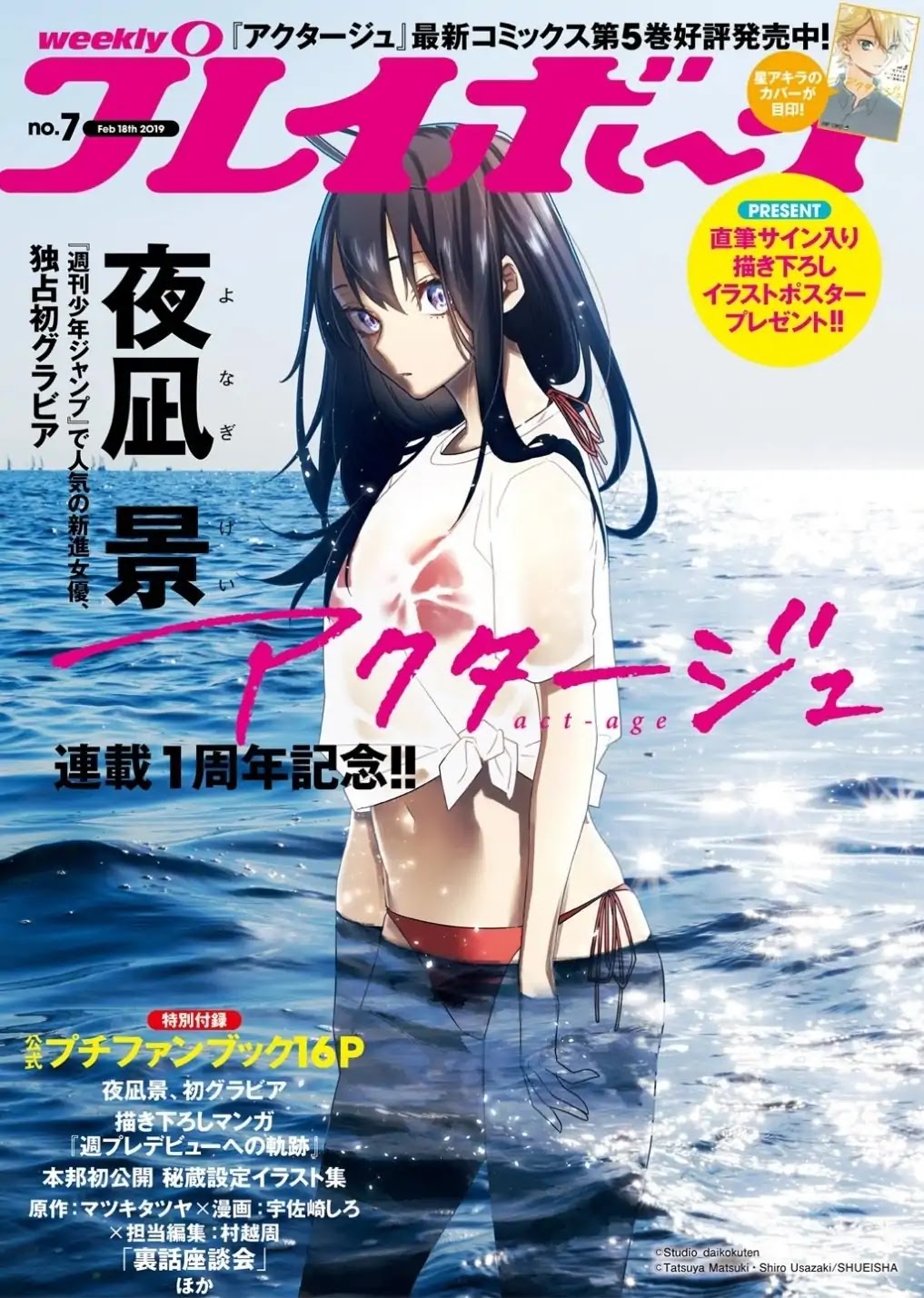 Act-Age - Extra: Weekly Playboy Extra Edition