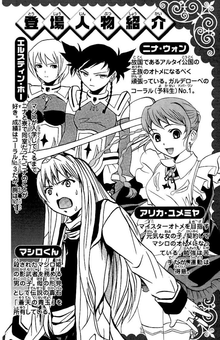 Mai-Otome - Vol.3 Chapter 18 : An Impact Of Divine Terror