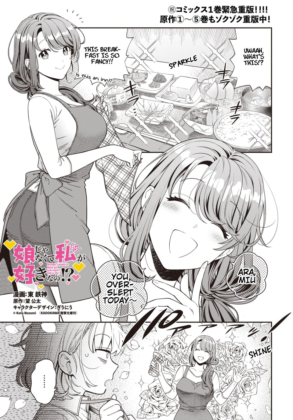 Musume Janakute, Watashi (Mama) Ga Suki Nano!? - Chapter 8.1