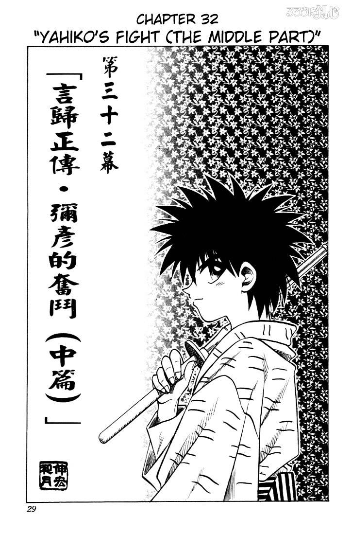 Rurouni Kenshin - Chapter 32 : Yahiko S Fight - Middle