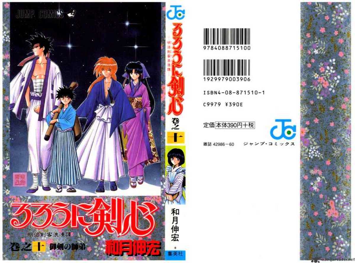 Rurouni Kenshin - Chapter 76 : The Juppongatana Acts