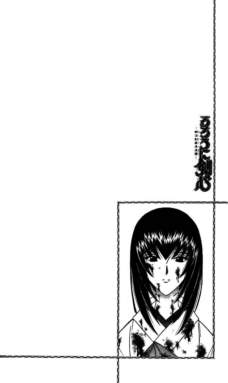 Rurouni Kenshin - Chapter 169 : Remembrance Part Five - Madness