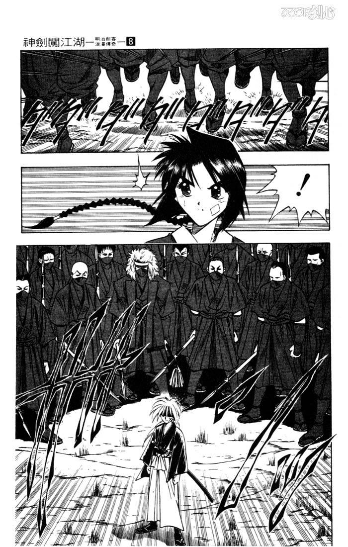 Rurouni Kenshin - Chapter 66 : A Village Abandoned