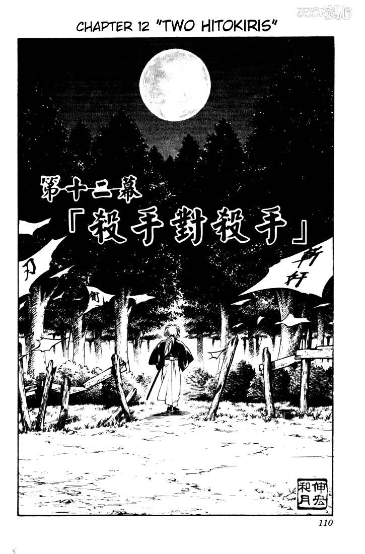 Rurouni Kenshin - Chapter 12 : Two Hitokiris