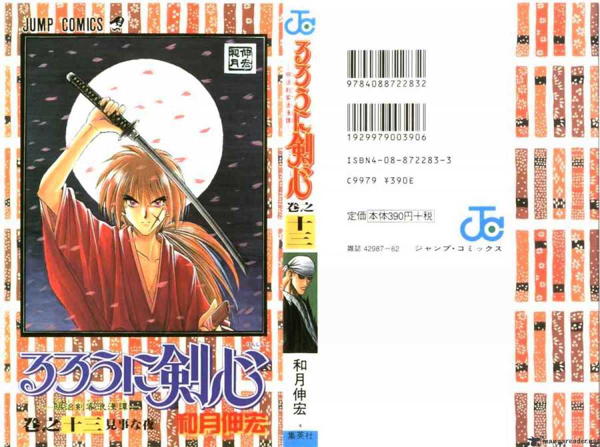 Rurouni Kenshin - Chapter 103 : One Dawn