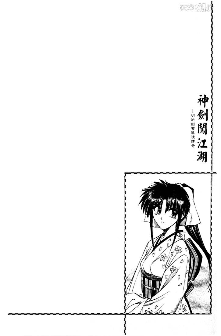 Rurouni Kenshin - Chapter 54 : The One Who Stopped Them