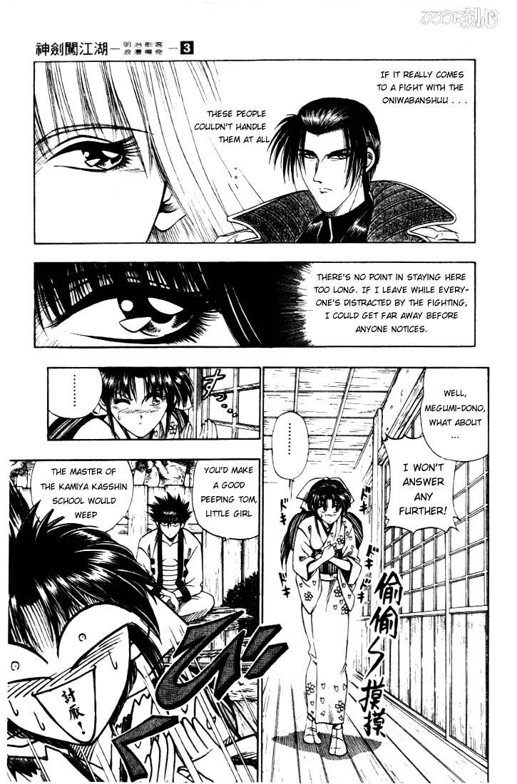 Rurouni Kenshin - Chapter 17 : Attack Of The Oniwaban