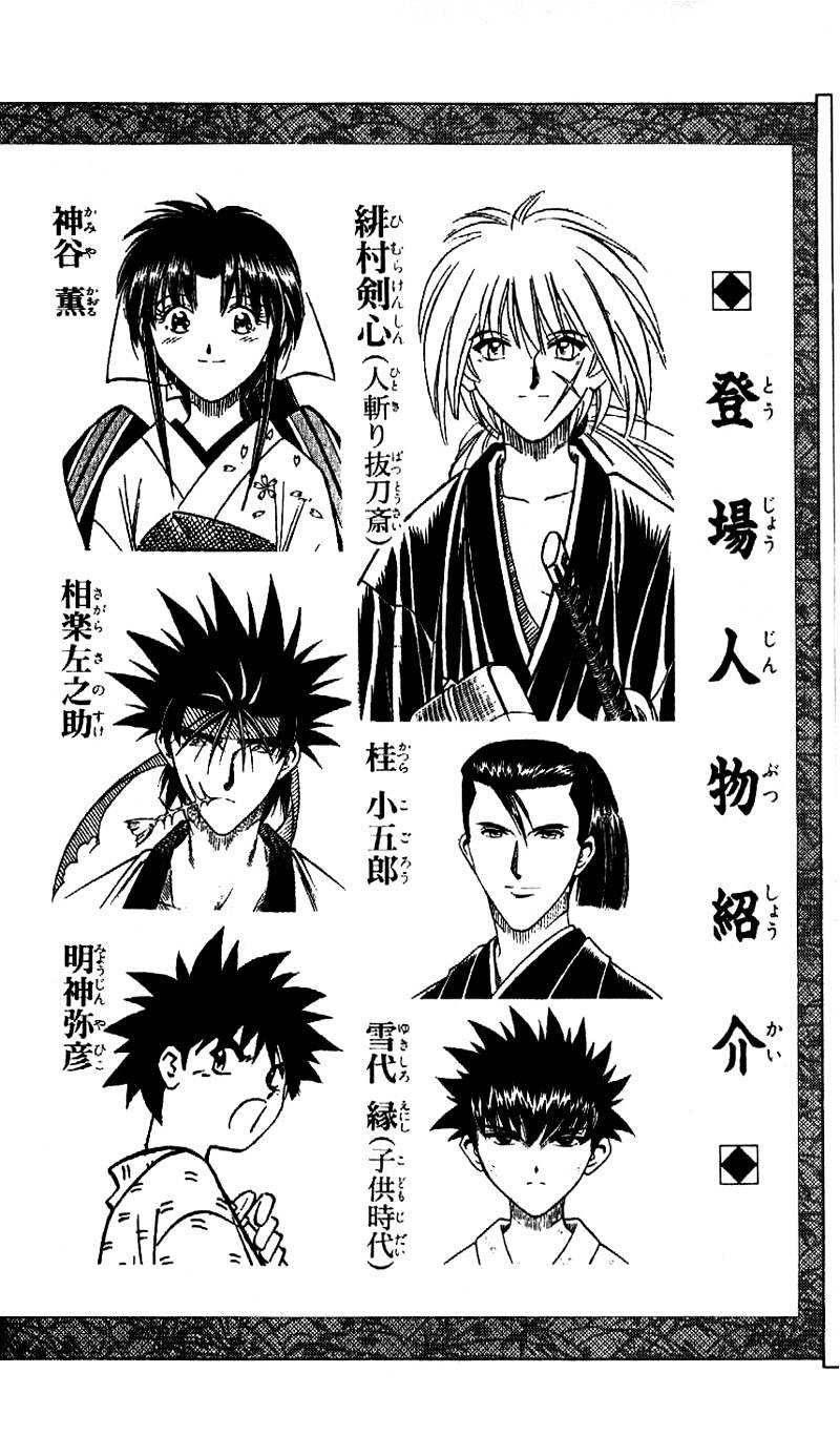 Rurouni Kenshin - Chapter 168 : Remembrance Part Four - Yukishiro Tomoe