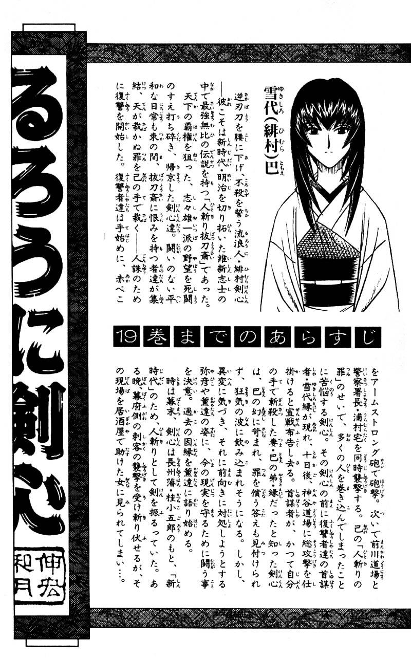 Rurouni Kenshin - Chapter 168 : Remembrance Part Four - Yukishiro Tomoe