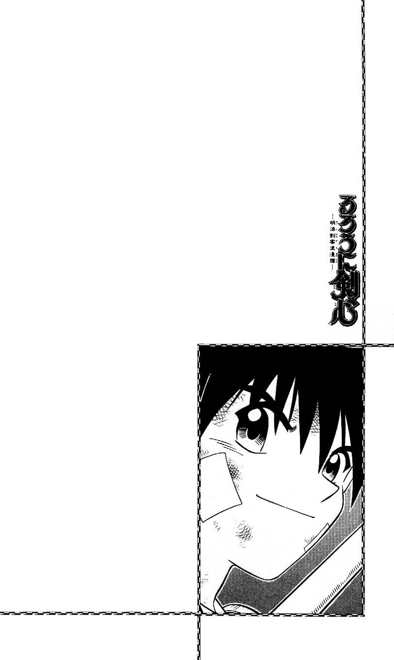 Rurouni Kenshin - Chapter 213 : Bargaining Point