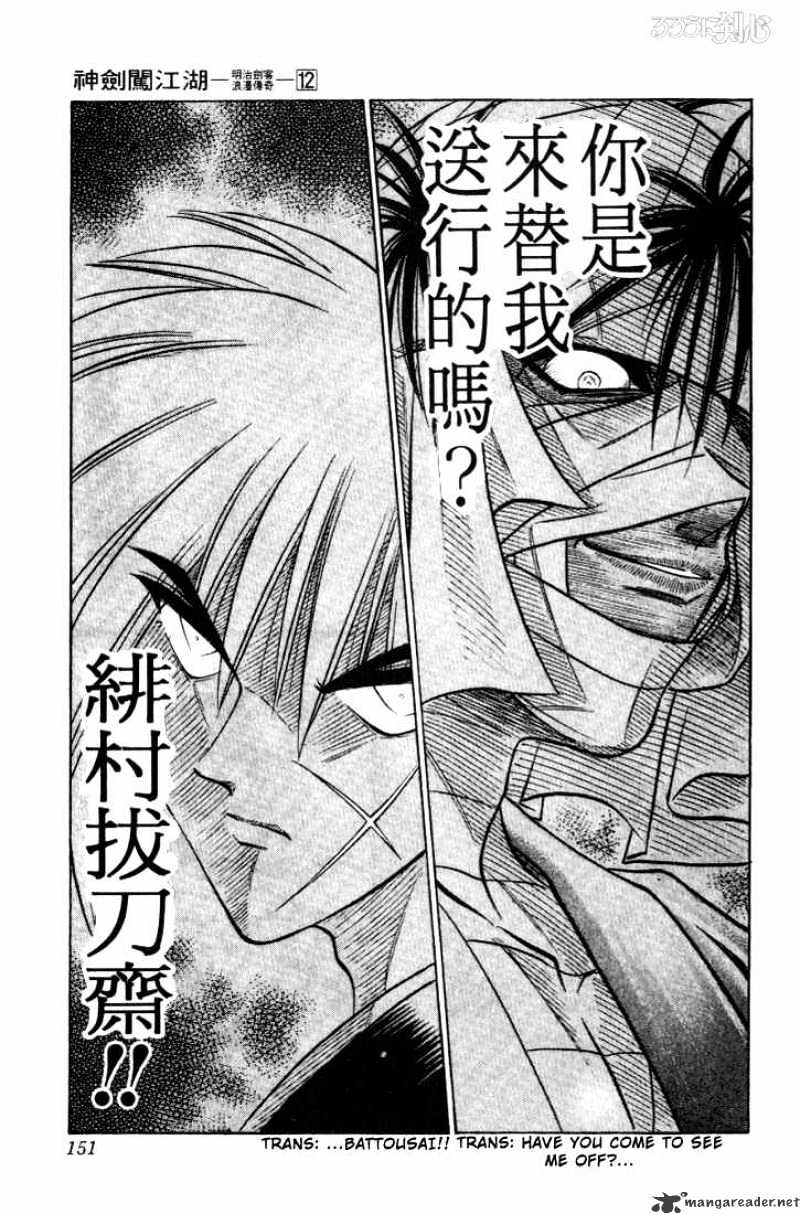 Rurouni Kenshin - Chapter 100 : The Great Kyoto Fire - Start