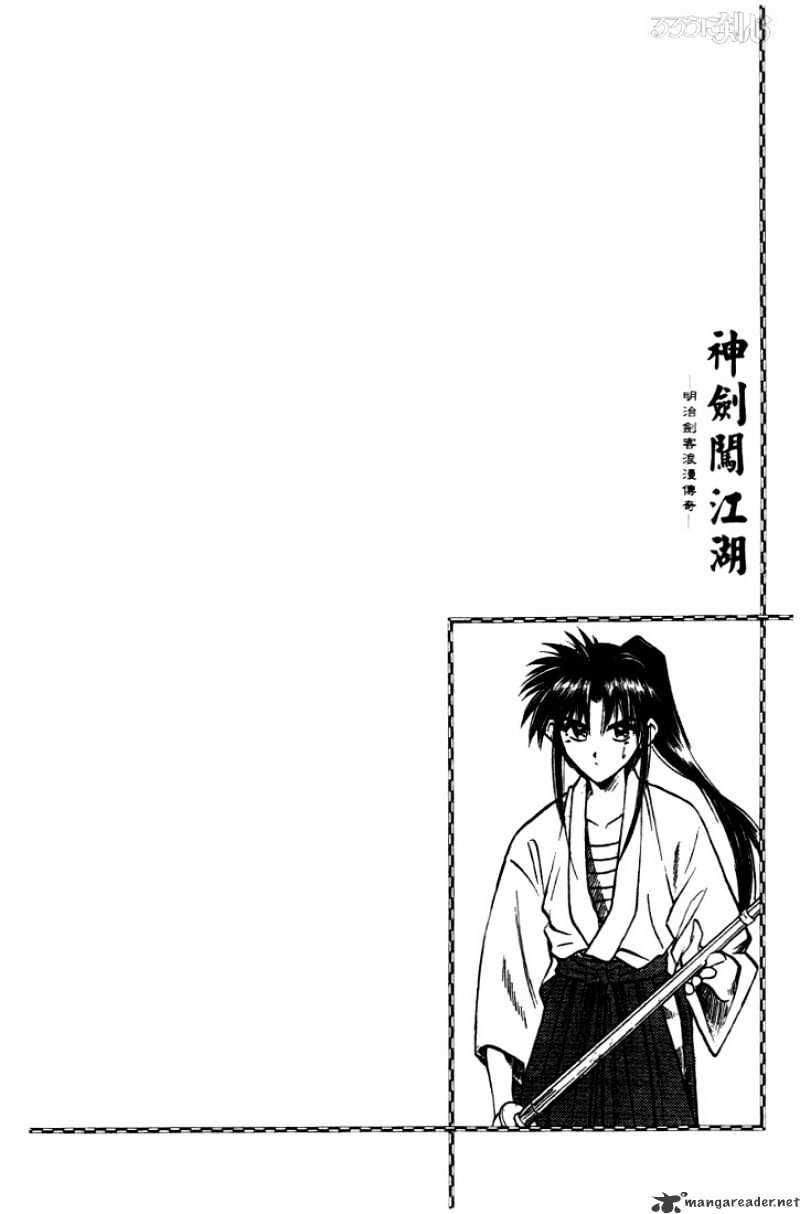 Rurouni Kenshin - Chapter 36 : The Secret Sword