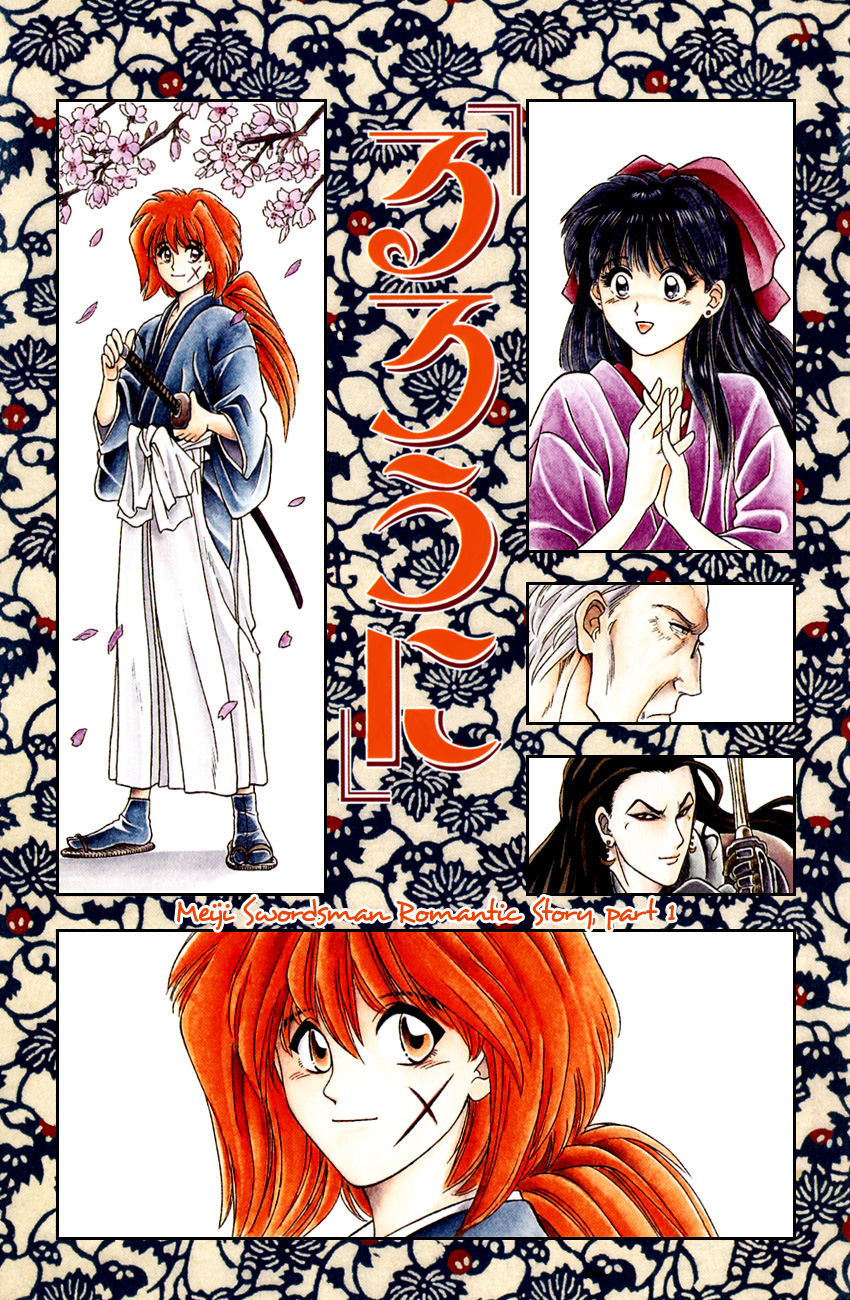 Rurouni Kenshin - Vol.1 Chapter 8.5: Special