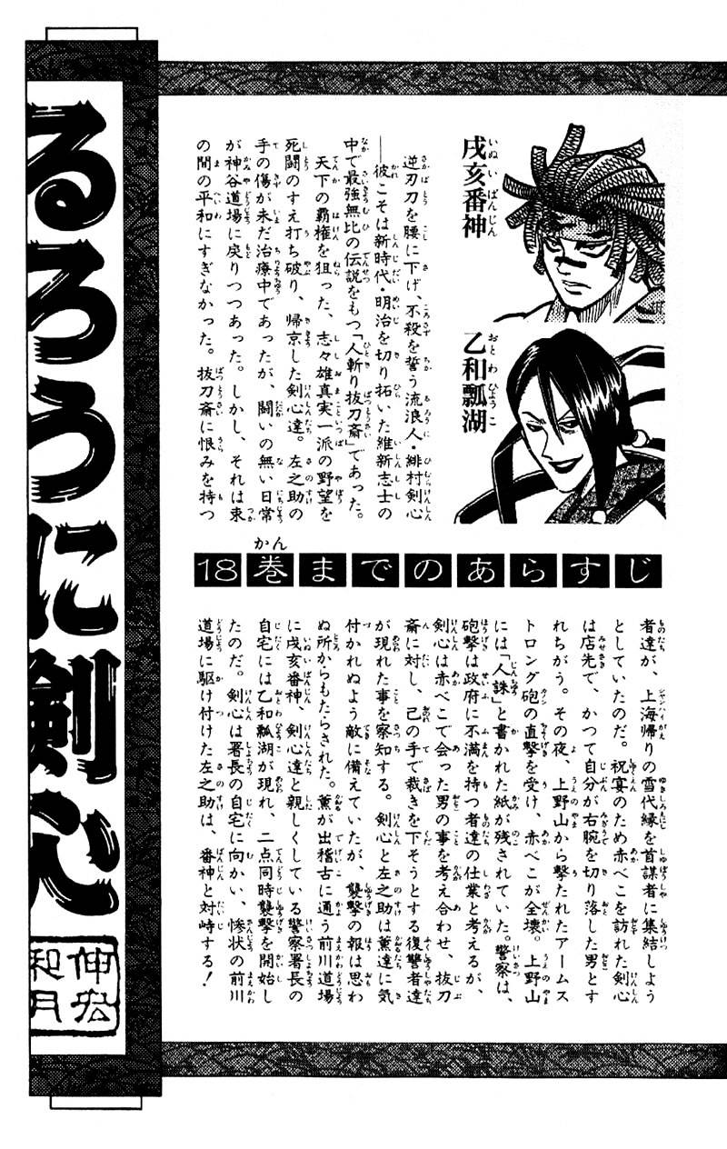 Rurouni Kenshin - Chapter 159 : The Invincible Tekkou