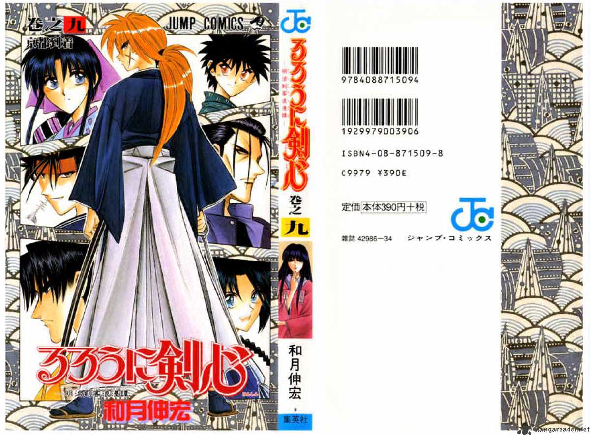 Rurouni Kenshin - Chapter 67 : The Budding Of-Violence