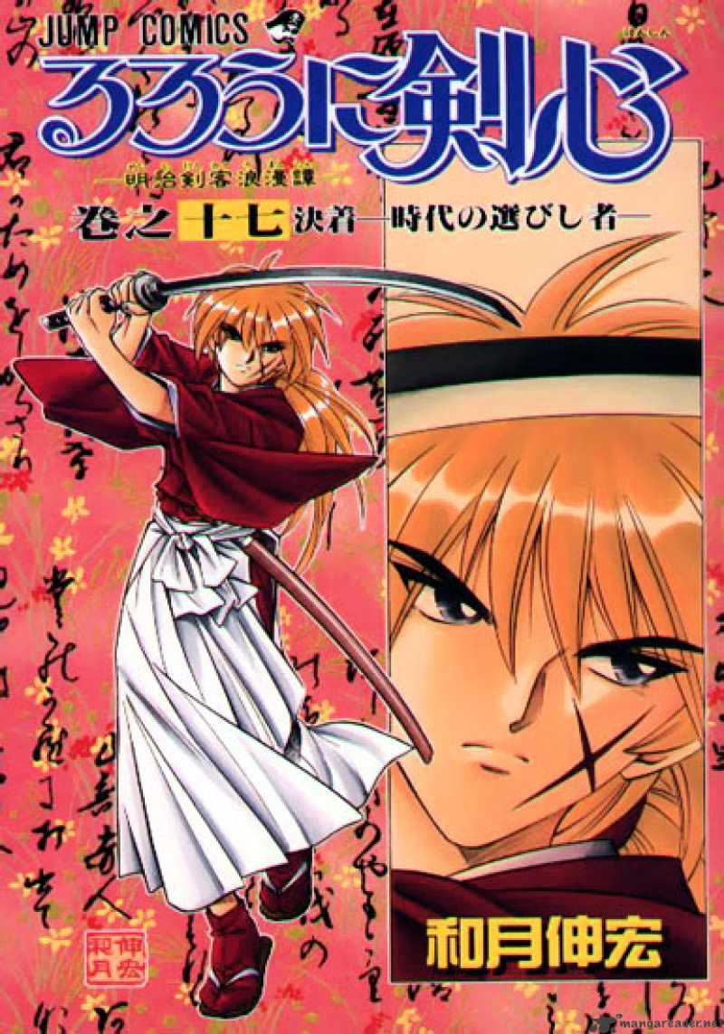 Rurouni Kenshin - Chapter 139 : A-Loud Laugh