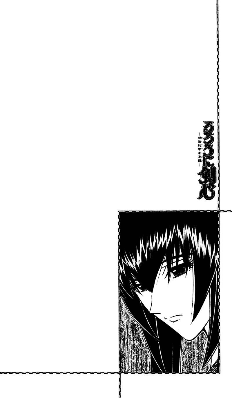 Rurouni Kenshin - Chapter 174 : Remembrance Part Nine - White Snow