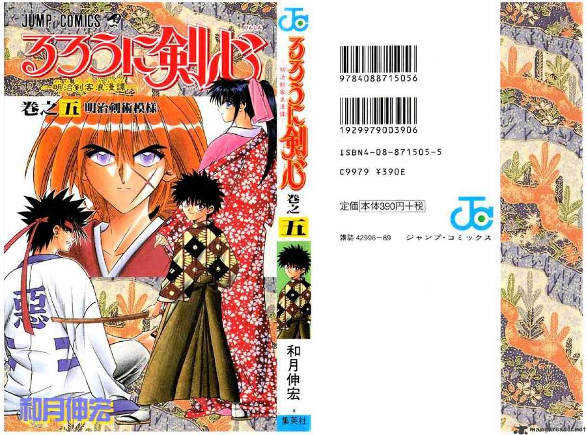 Rurouni Kenshin - Chapter 31 : Extra Story - Yahiko S Fight