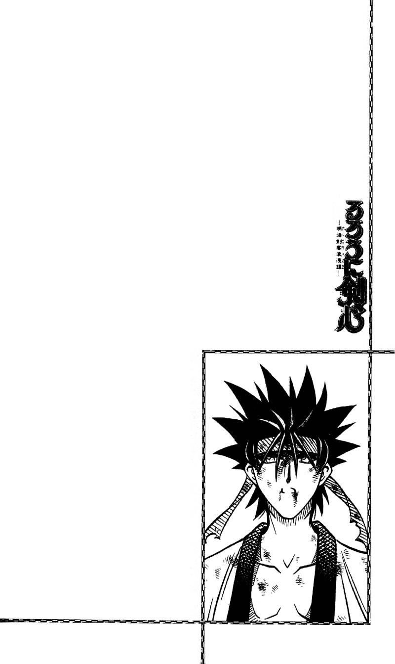 Rurouni Kenshin - Chapter 201 : Another Strength