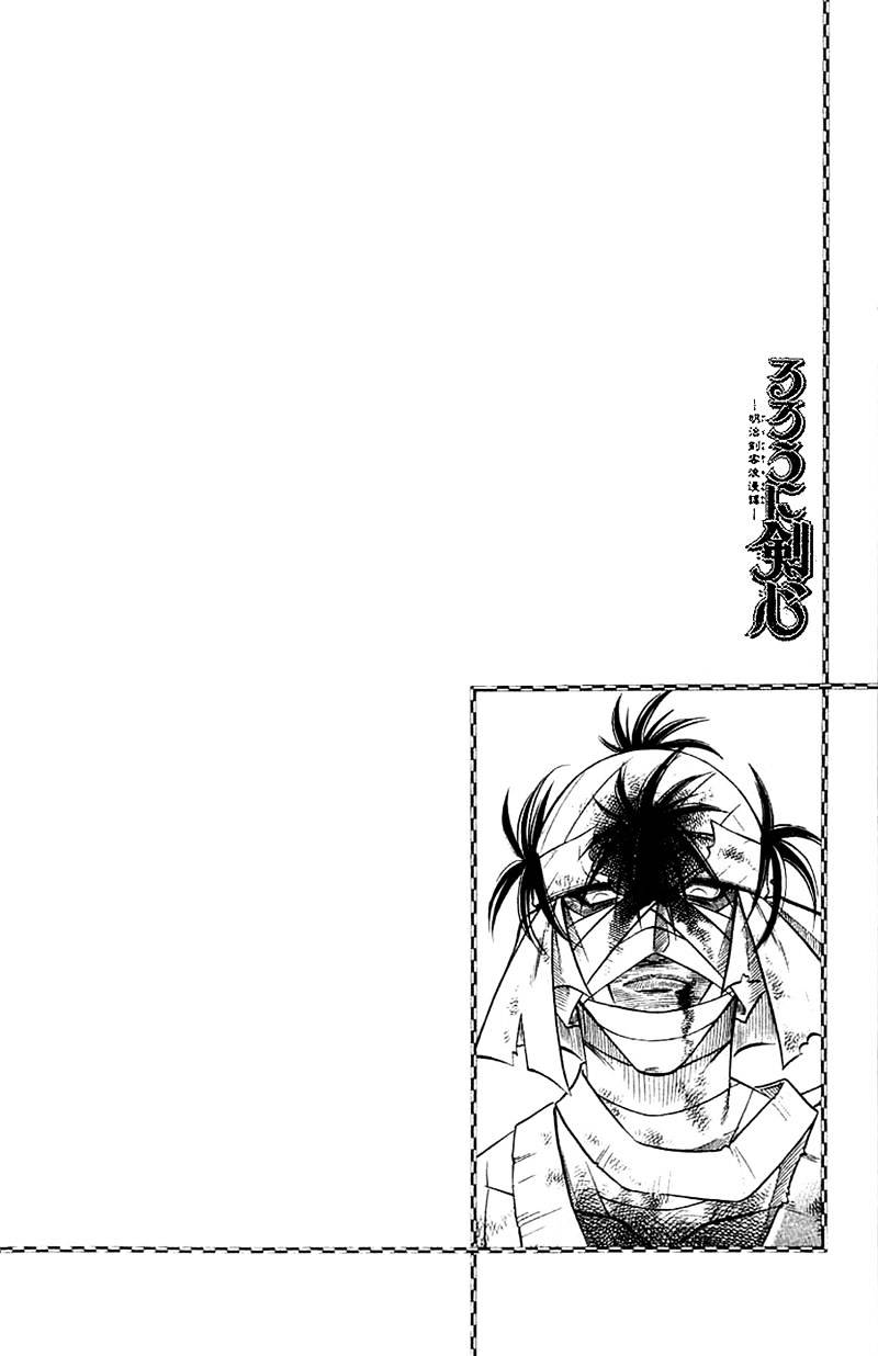 Rurouni Kenshin - Chapter 143 : The Third Amakakeru Ryu No Hirameki