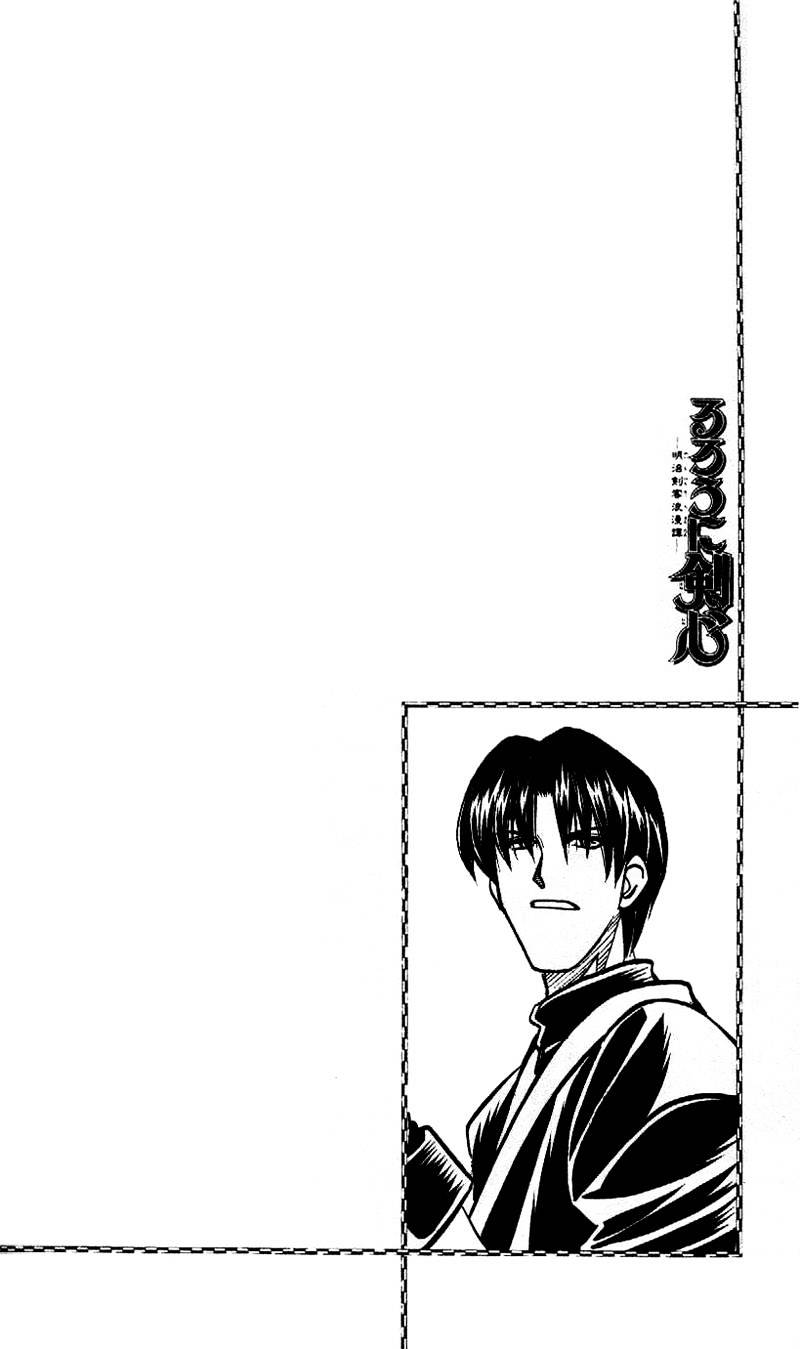 Rurouni Kenshin - Chapter 214 : Enishi S Lapse