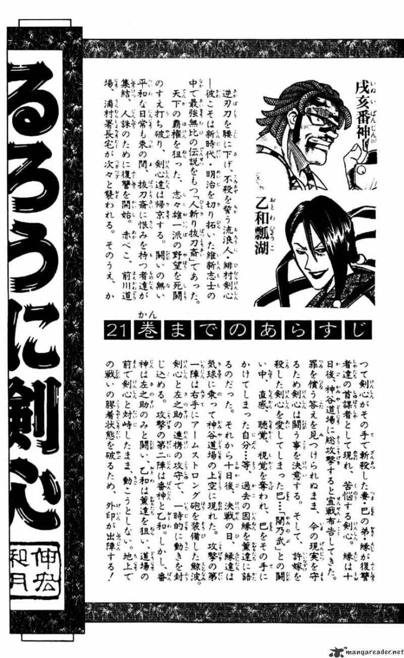 Rurouni Kenshin - Chapter 187 : Turning Of The Battle Tide