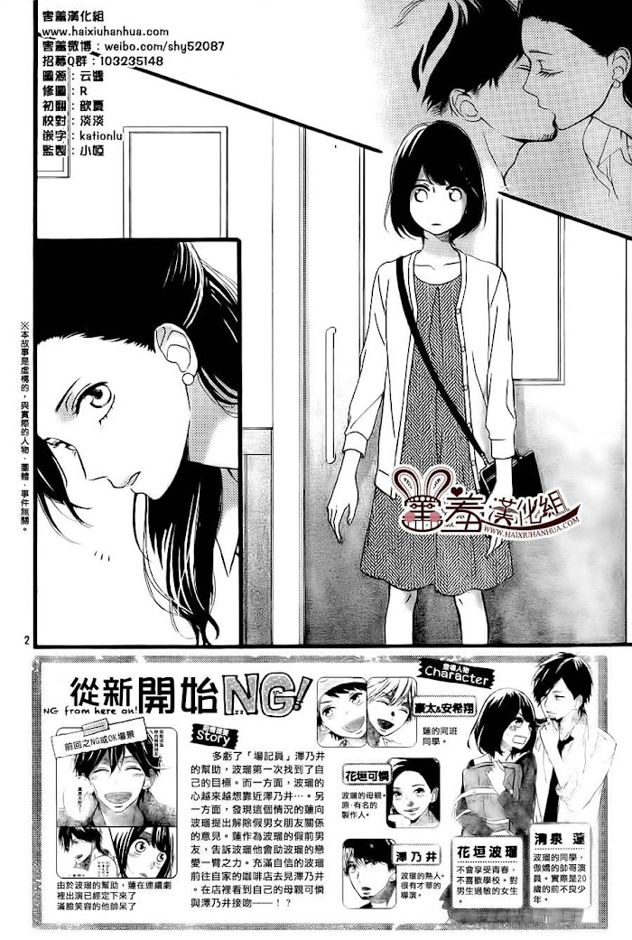 Koko Kara Saki Wa Ng! - Chapter 11