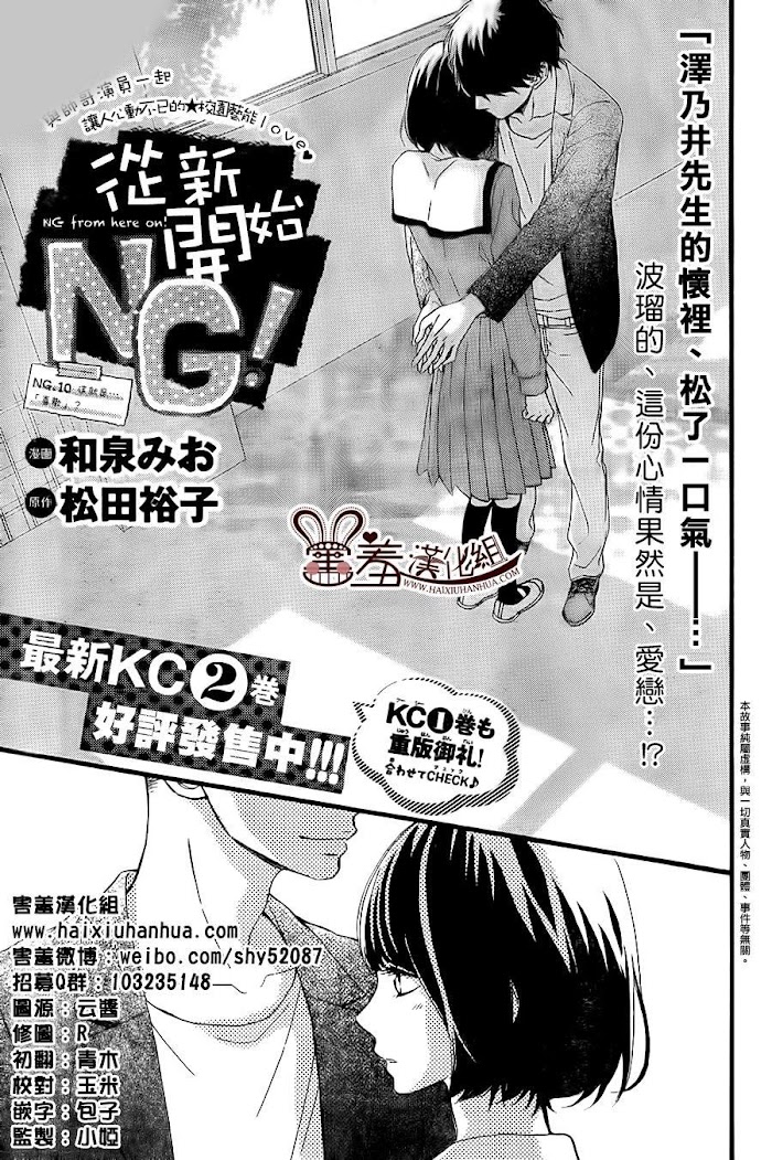 Koko Kara Saki Wa Ng! - Chapter 10