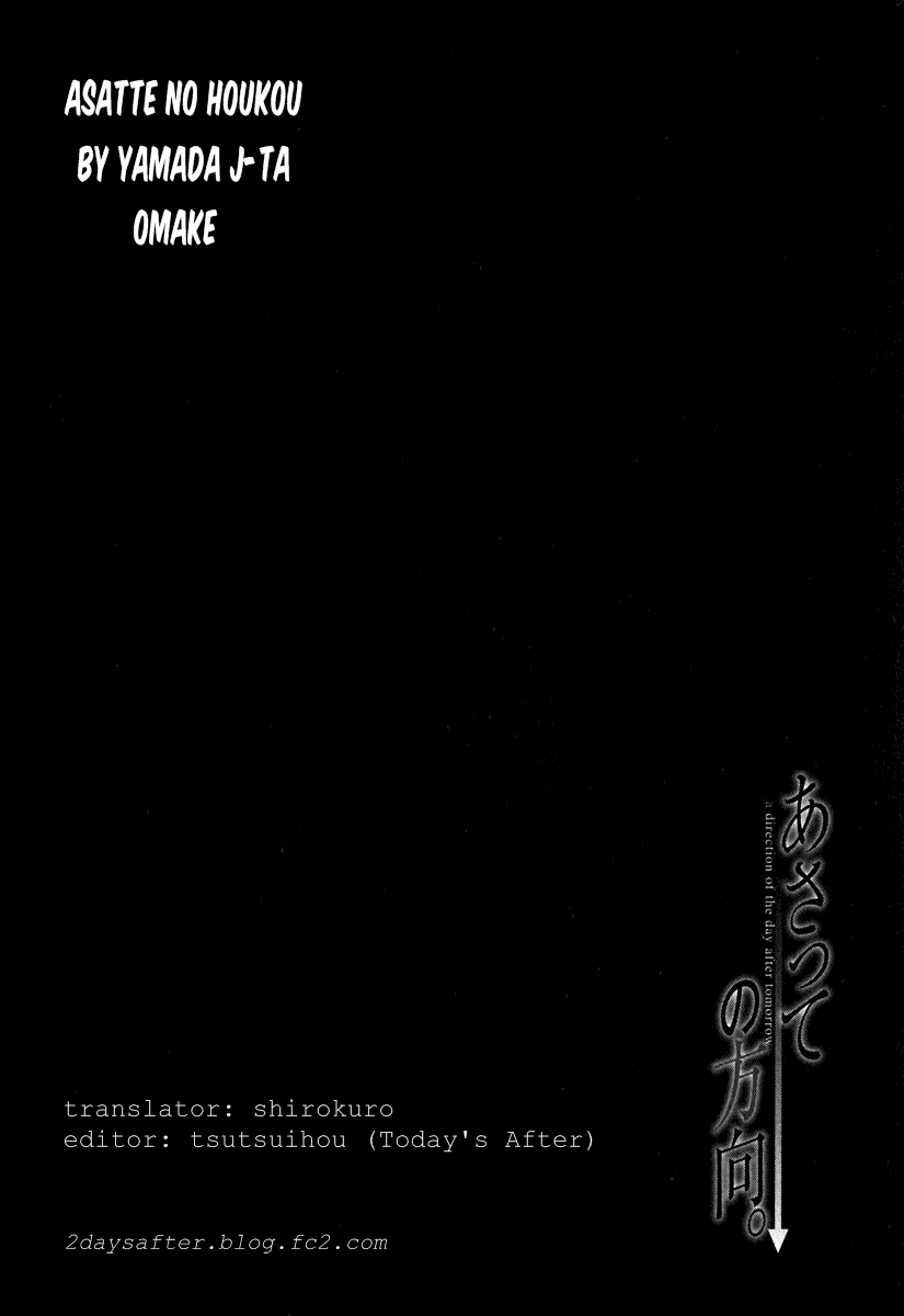 Asatte No Houkou - Vol.5 Chapter 21.2: Omake 2