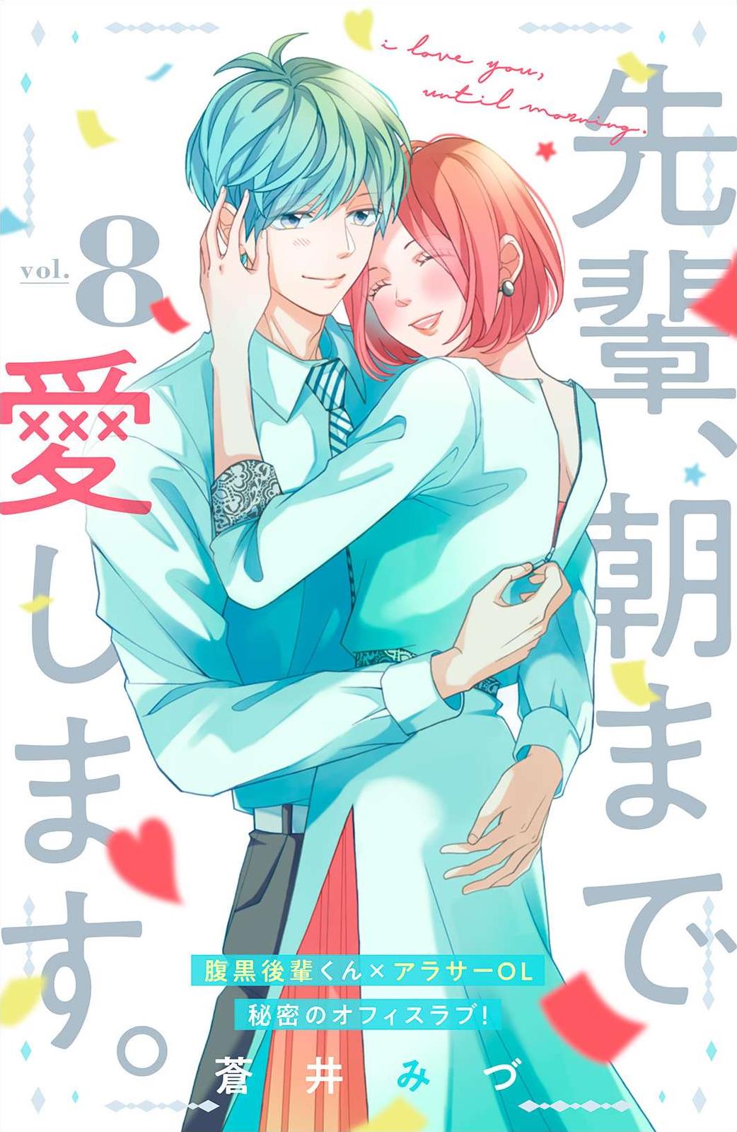 I Love You Until Morning - Vol.2 Chapter 8