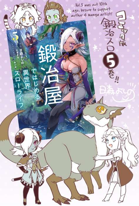 Kajiya De Hajimeru Isekai Slow Life - Chapter 25.5