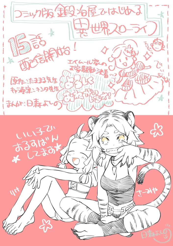 Kajiya De Hajimeru Isekai Slow Life - Chapter 15