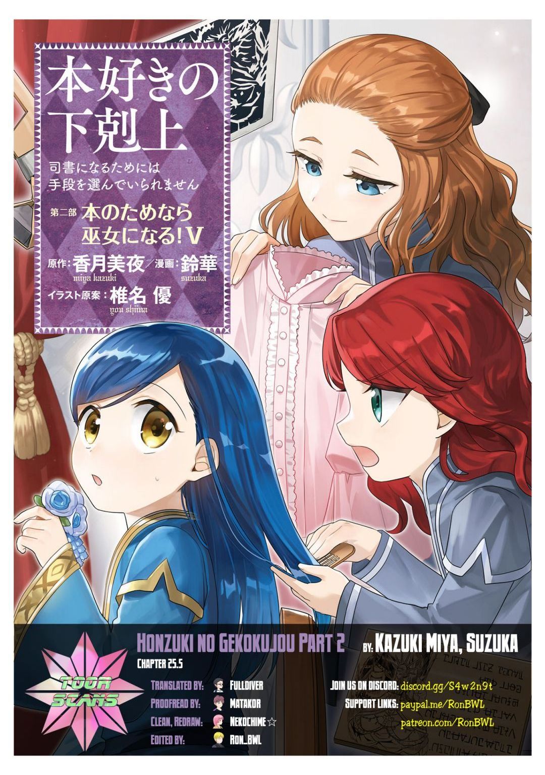 Honzuki no Gekokujou ~Shisho ni Naru Tame ni wa Shudan wo Erandeiraremasen~ Dai 2-bu 「Hon no Tamenara Miko ni Naru!」 - Chapter 25.5