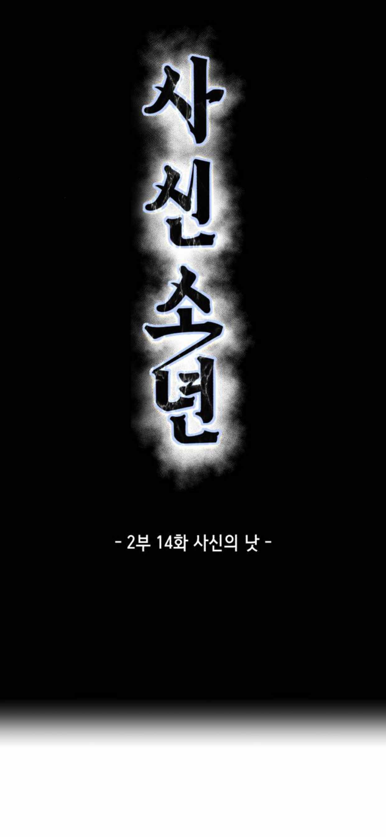 The Boy Of Death - Chapter 162