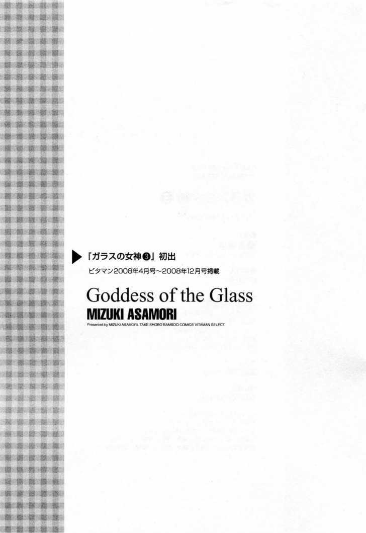 Glass No Megami - Vol.3 Chapter 27 : To The Future