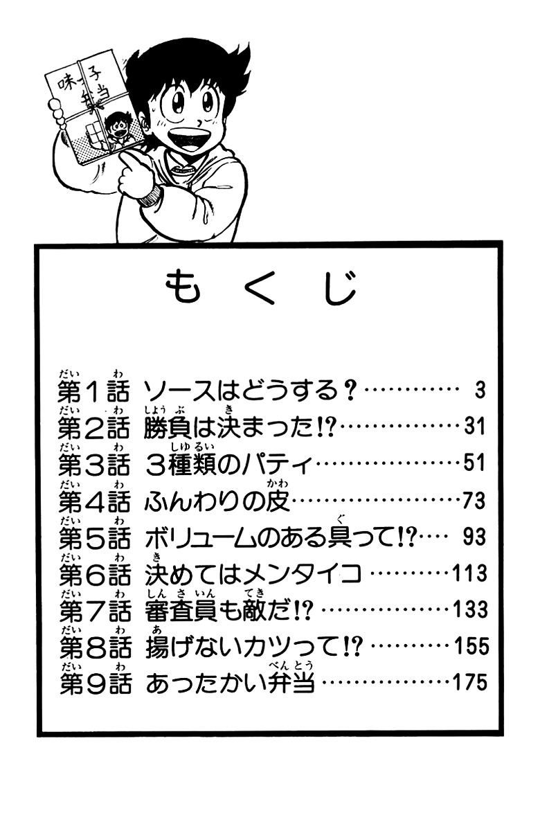 Mister Ajikko - Vol.4 Chapter 28 : The Match Is Decided!?