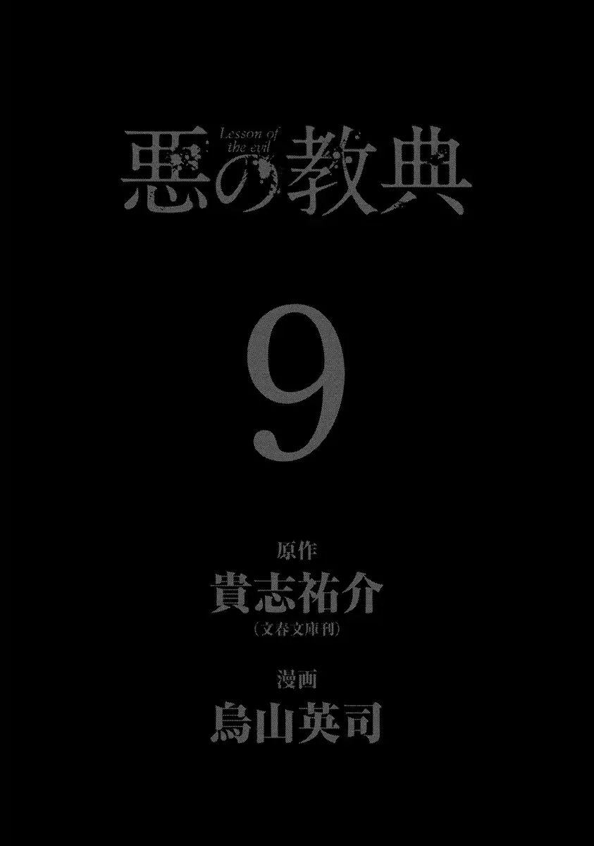 Aku No Kyouten - Vol.9 Chapter 31