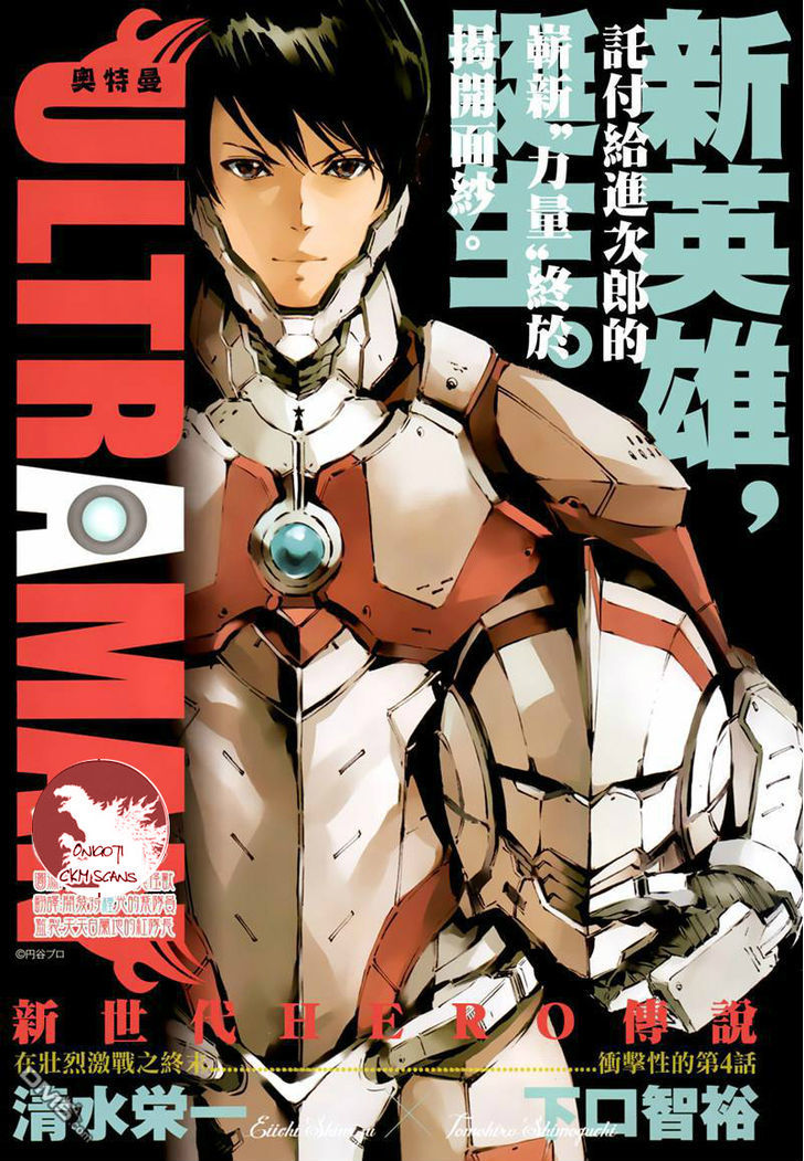 Ultraman - Chapter 4