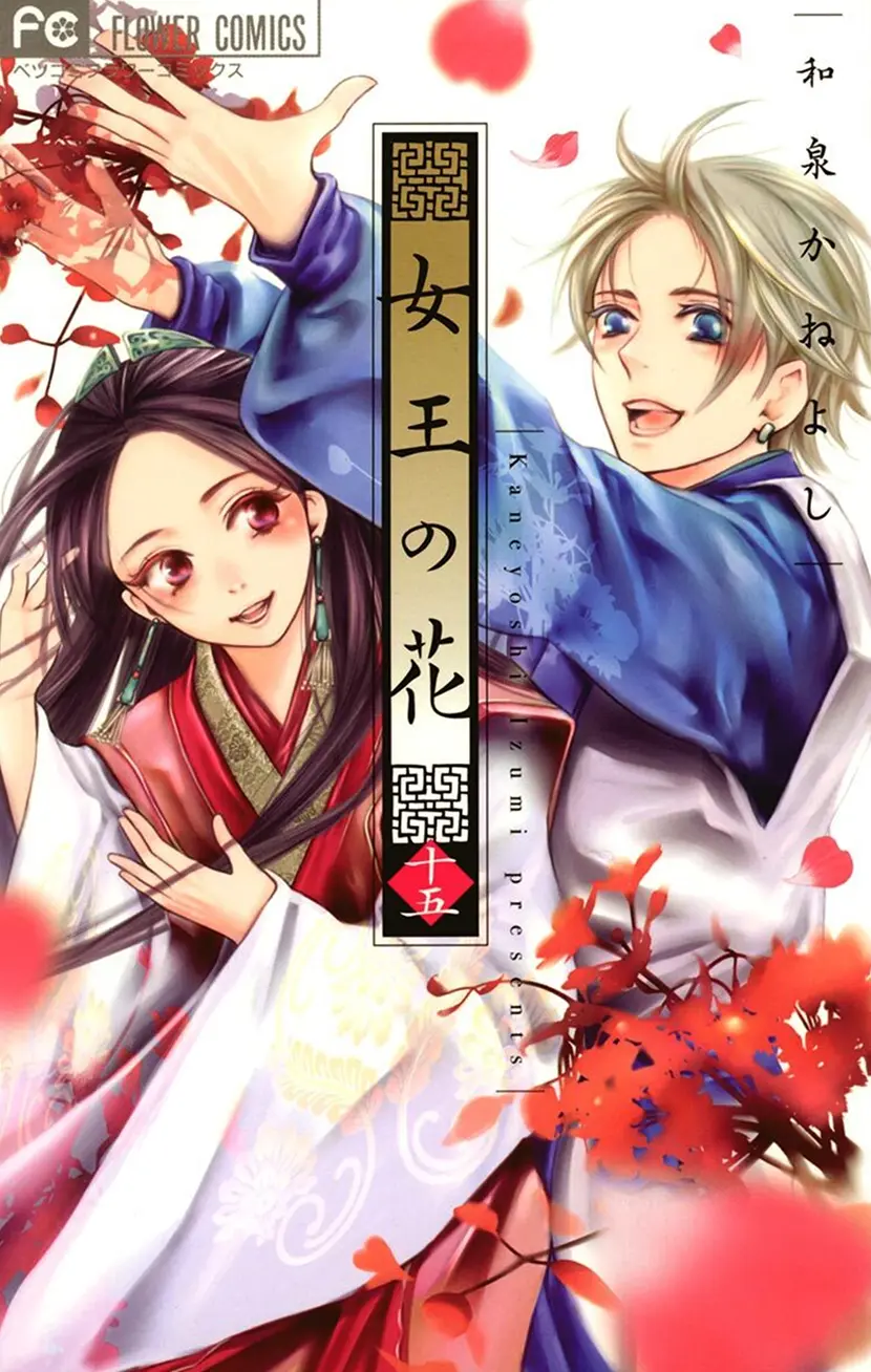 Joou No Hana - Chapter 42.1